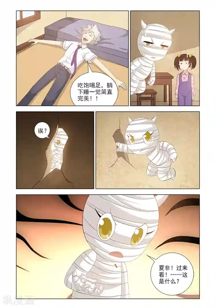 枯白之树第15话