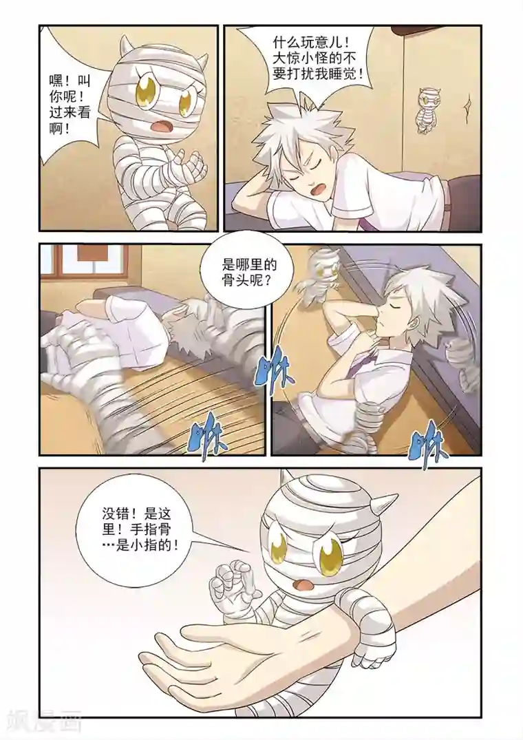 枯白之树第15话