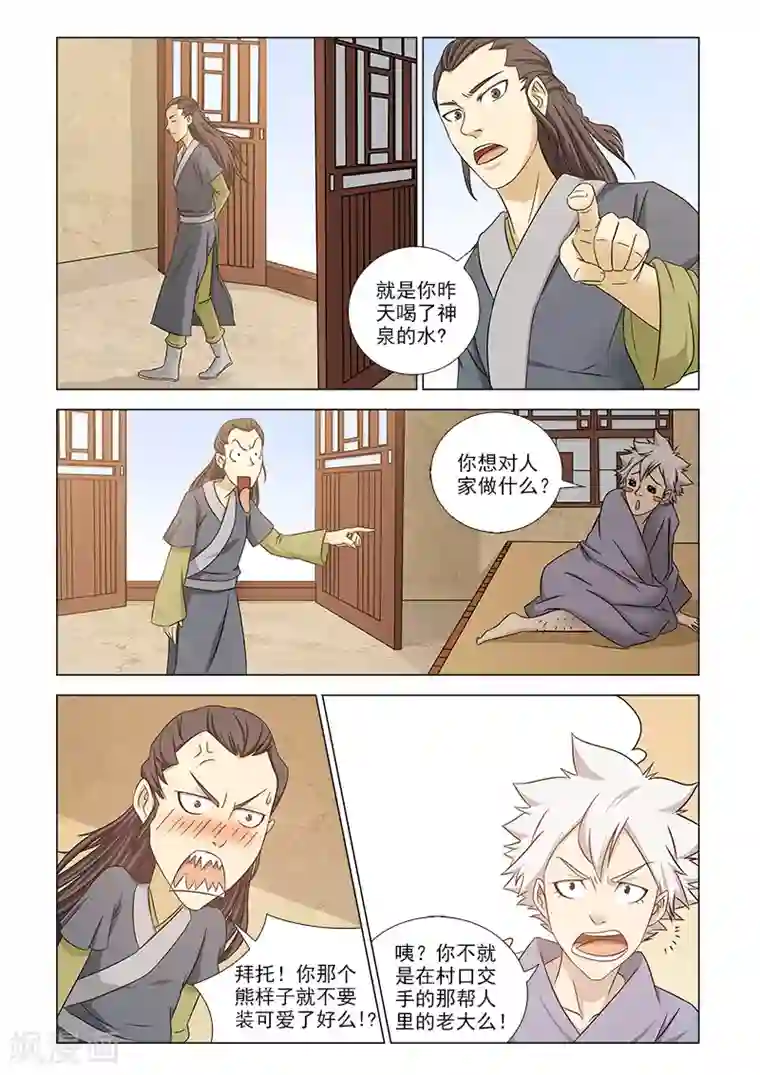 枯白之树第16话