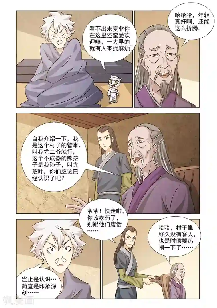 枯白之树第16话