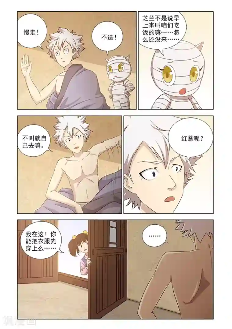 枯白之树第16话