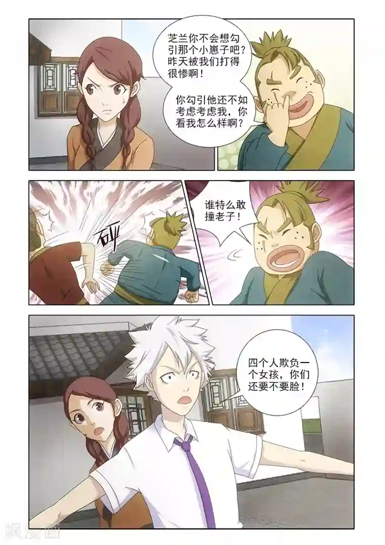 枯白之树第16话