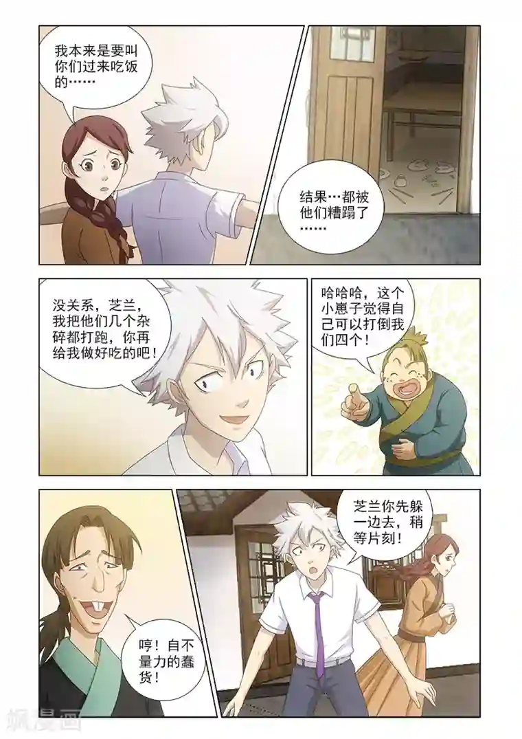 枯白之树第16话