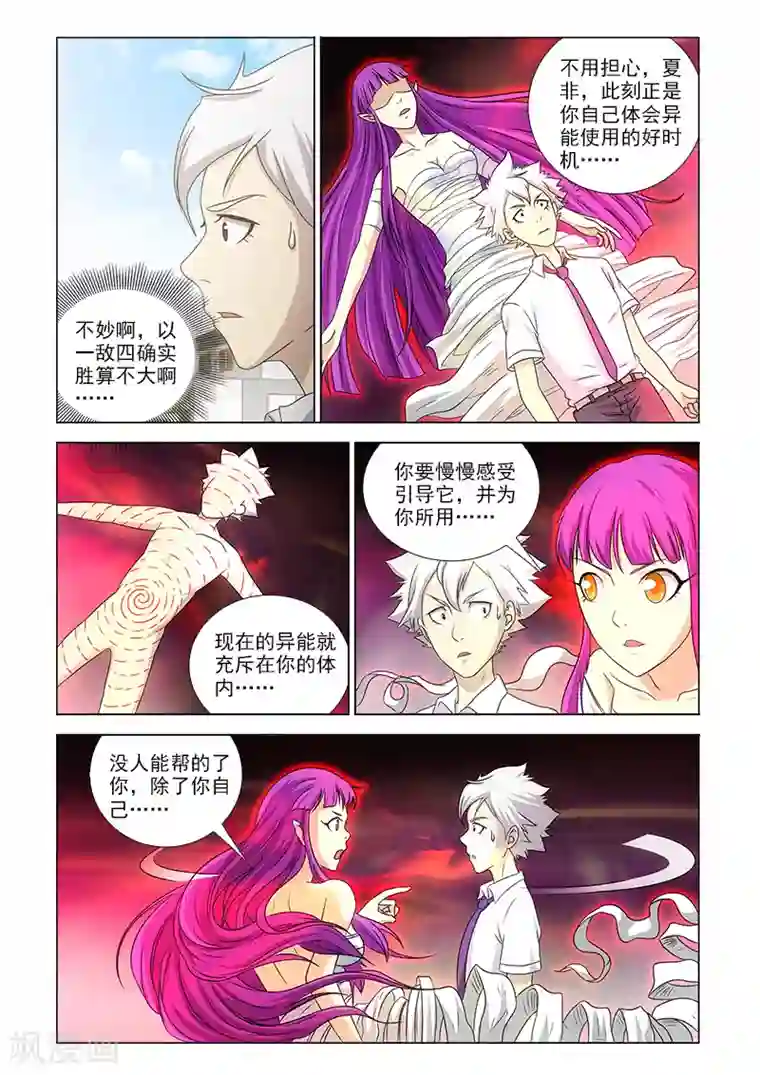 枯白之树第16话