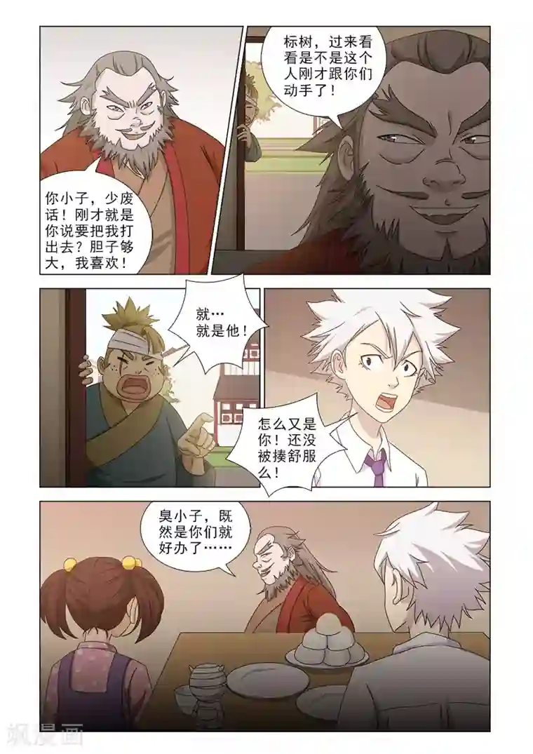 枯白之树第17话