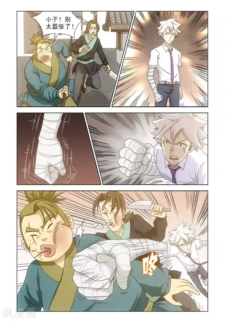 枯白之树第17话