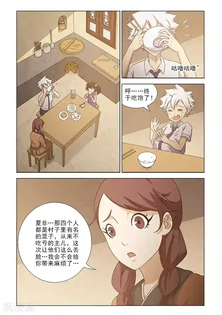 枯白之树第17话