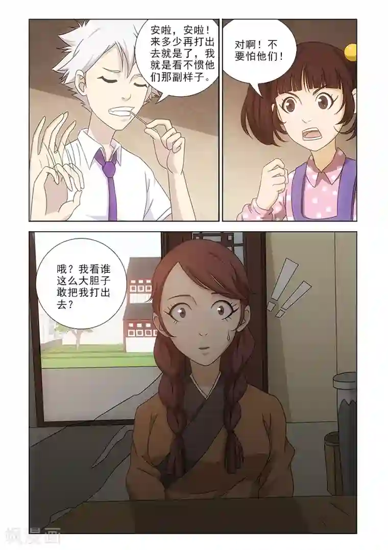 枯白之树第17话