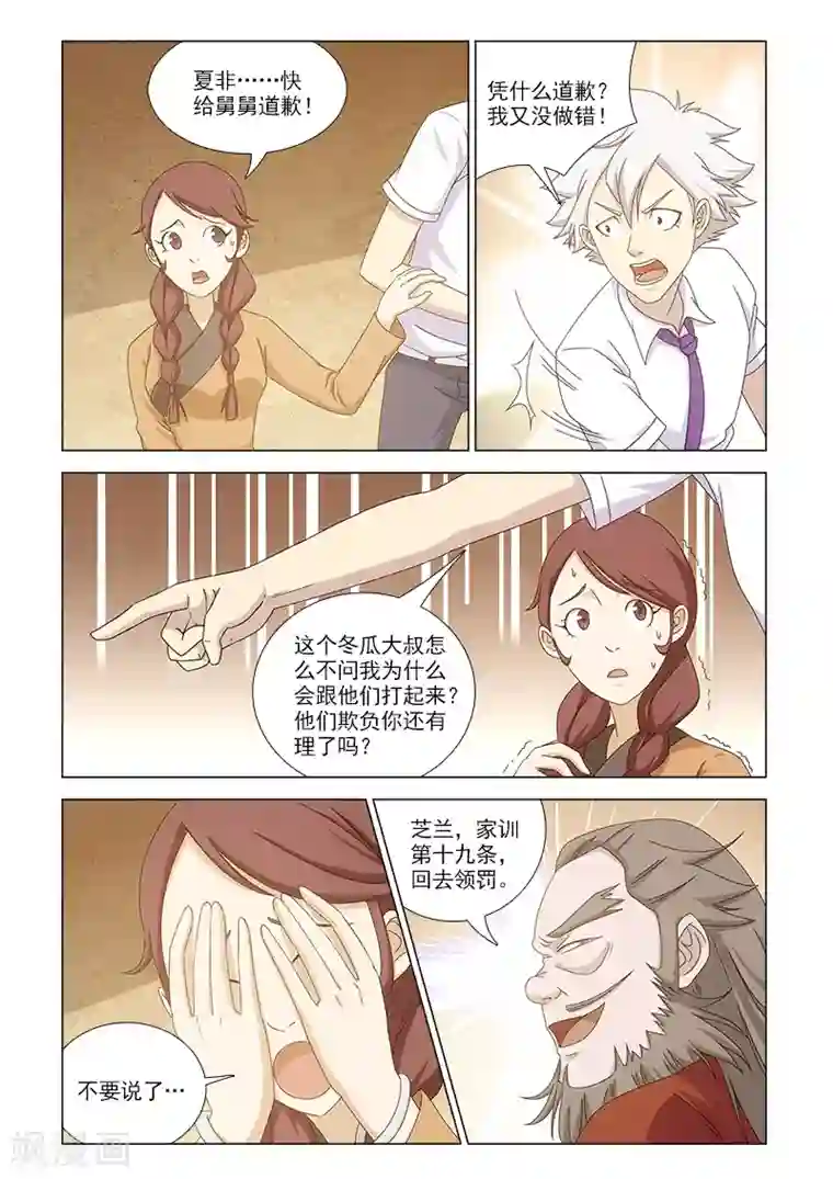 枯白之树最终话