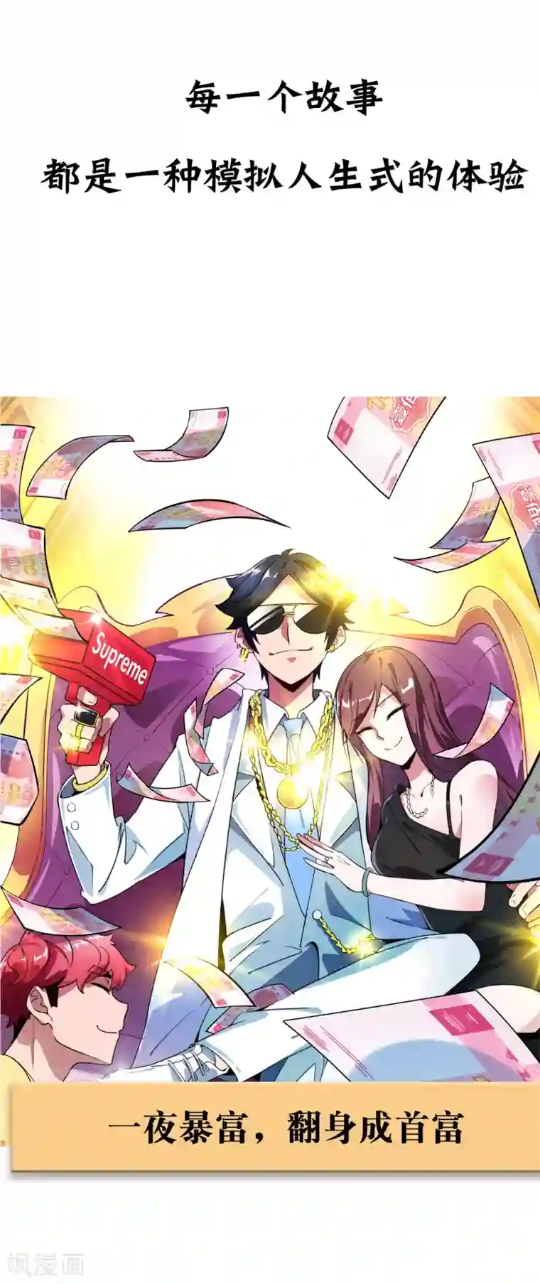 一分钟读懂一部漫画预告