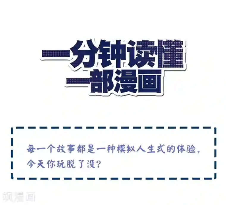 一分钟读懂一部漫画第1话