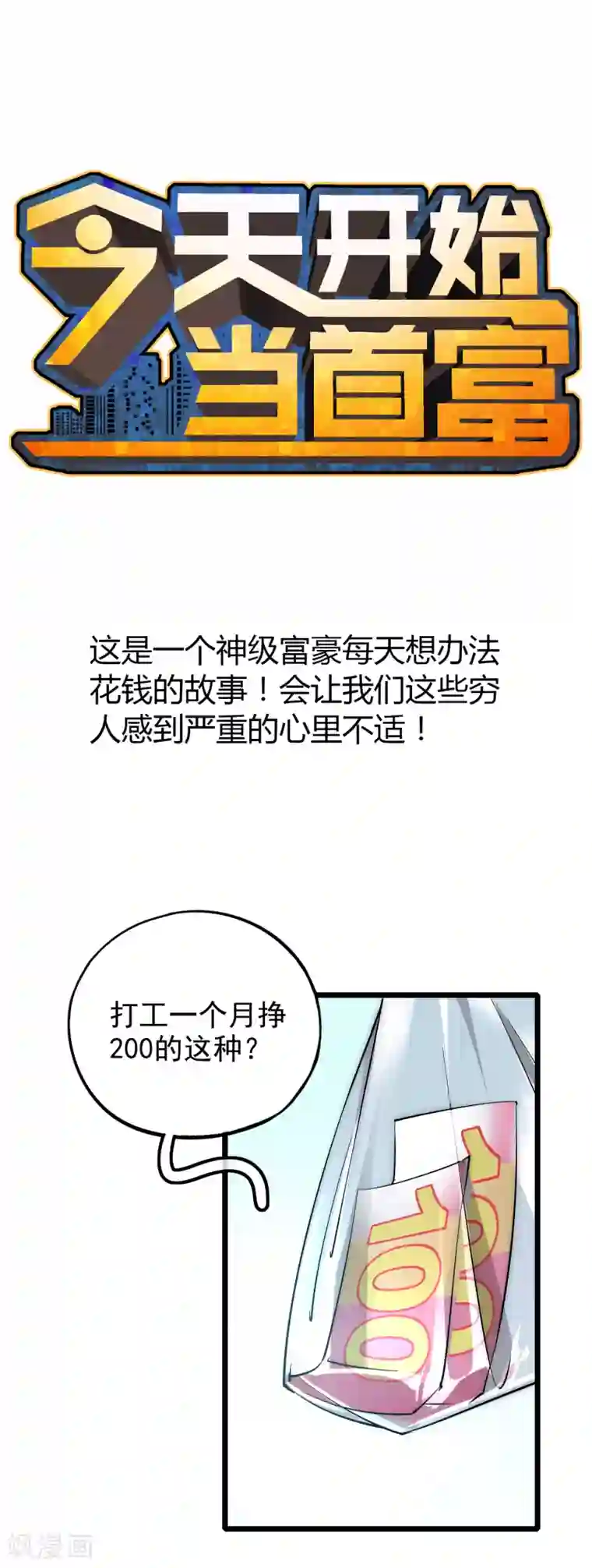 一分钟读懂一部漫画第2话