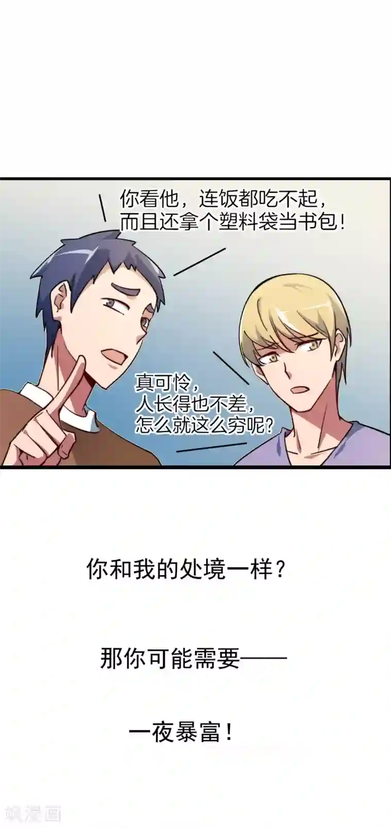 一分钟读懂一部漫画第2话