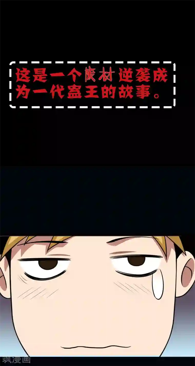 一分钟读懂一部漫画第7话