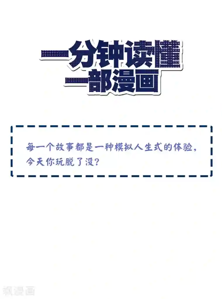 一分钟读懂一部漫画第9话