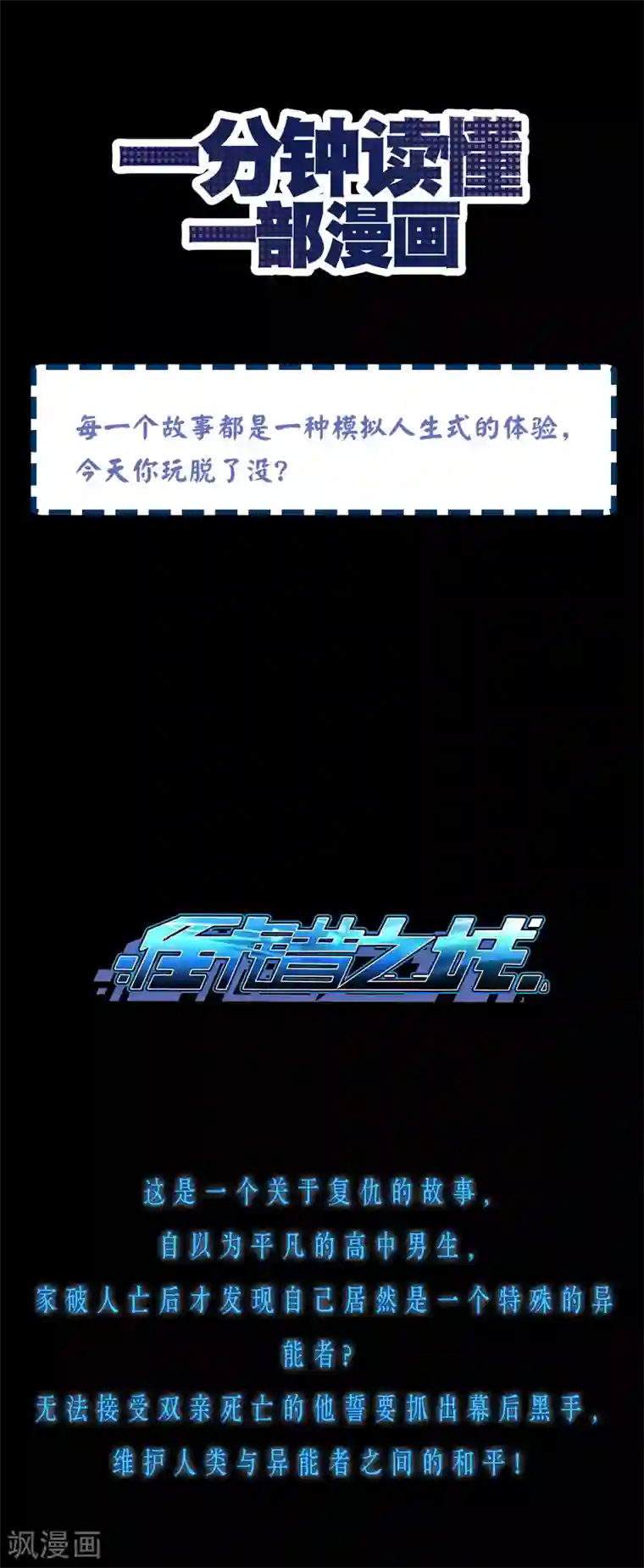 一分钟读懂一部漫画第12话