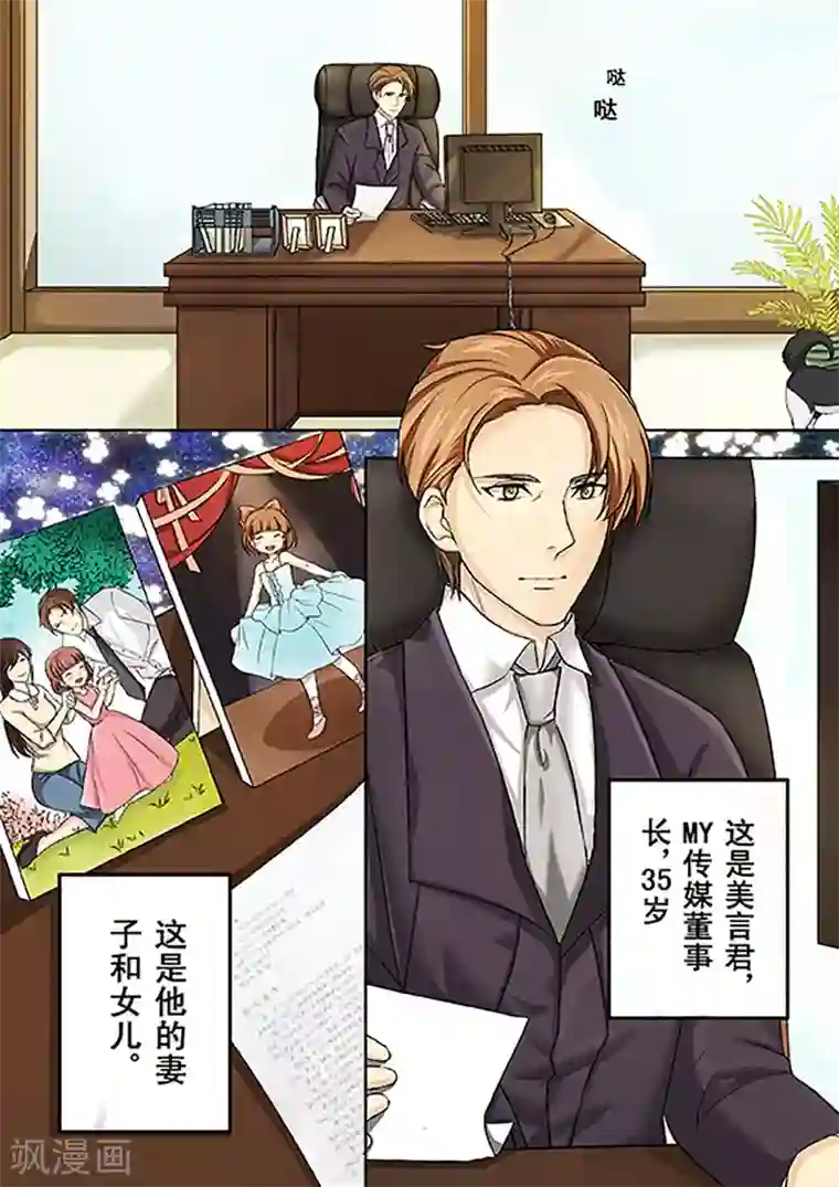 没白活第1话 美言君的日常