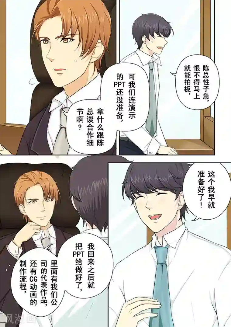 没白活第1话 美言君的日常