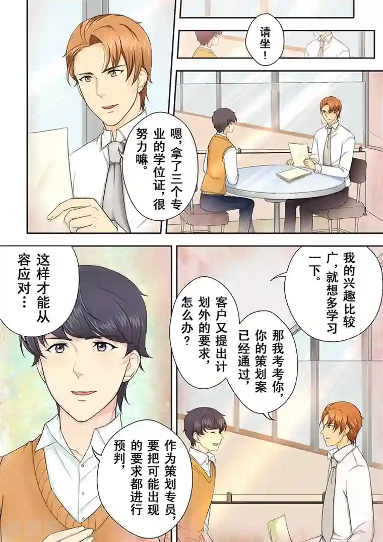 没白活第1话 美言君的日常