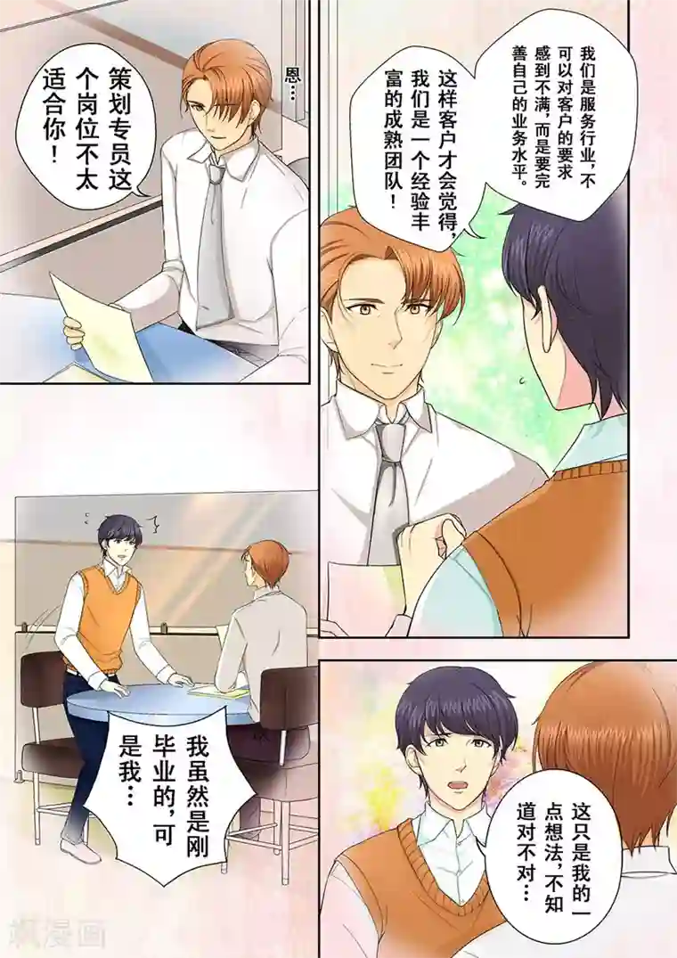 没白活第1话 美言君的日常