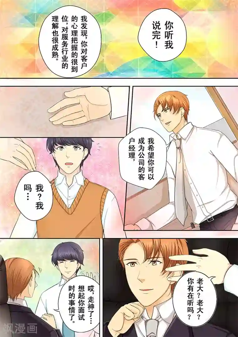 没白活第1话 美言君的日常