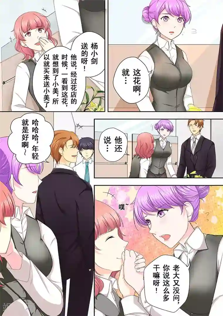 没白活第1话 美言君的日常