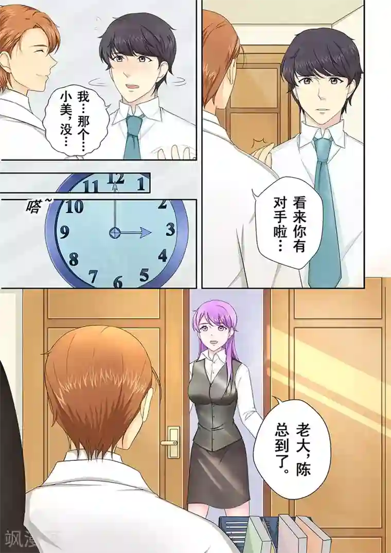 没白活第1话 美言君的日常