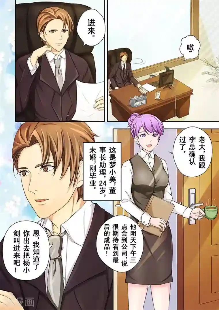 没白活第1话 美言君的日常