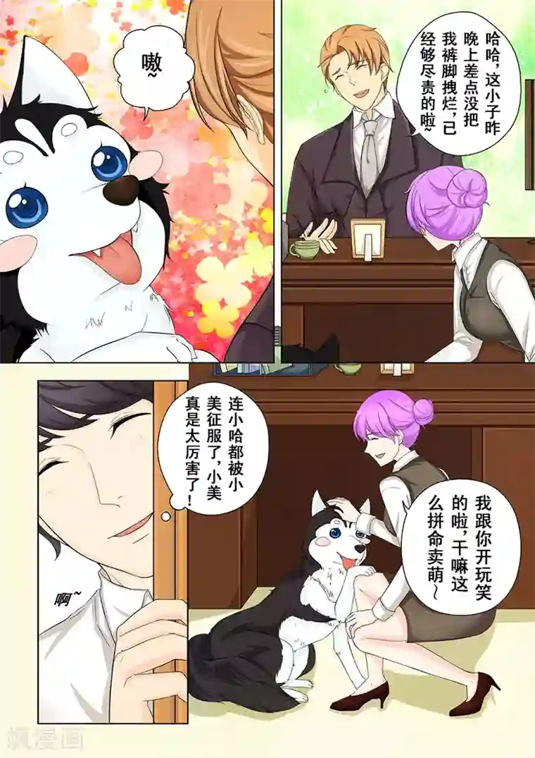 没白活第1话 美言君的日常