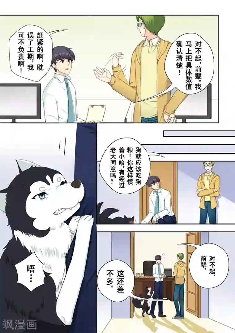 没白活第2话 多面的杨小剑