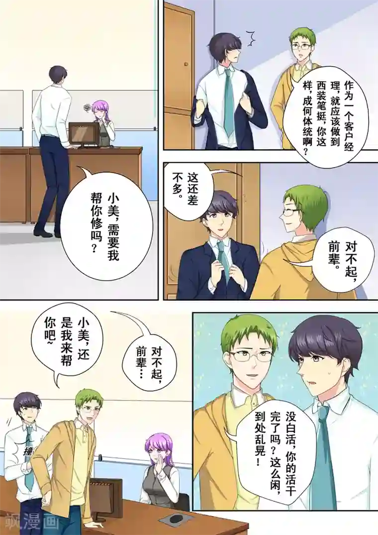 没白活第2话 多面的杨小剑