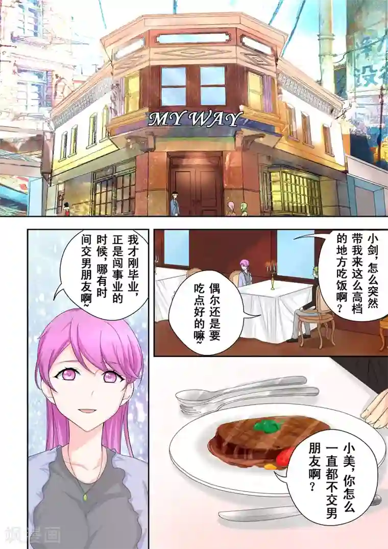 没白活第2话 多面的杨小剑