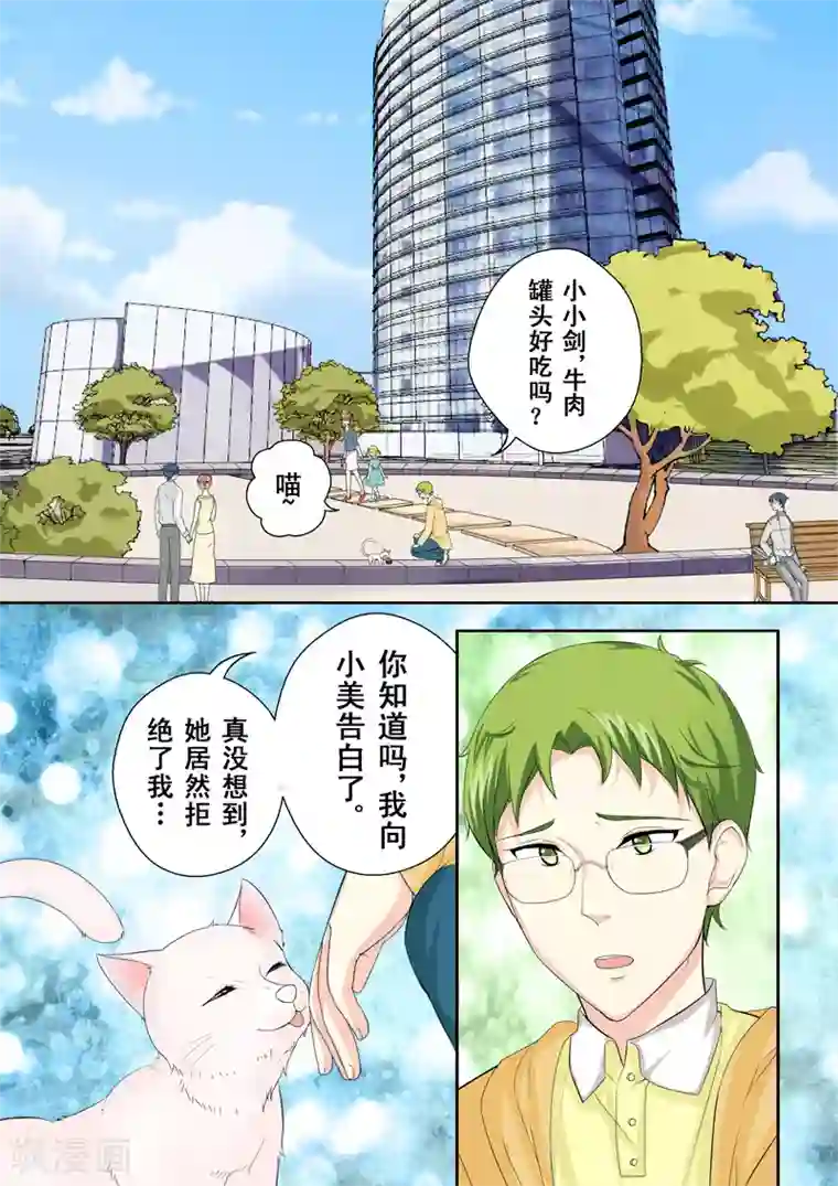 没白活第2话 多面的杨小剑