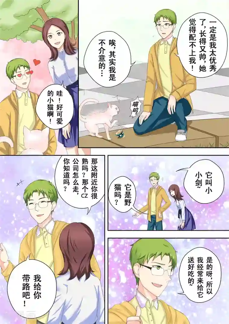 没白活第2话 多面的杨小剑