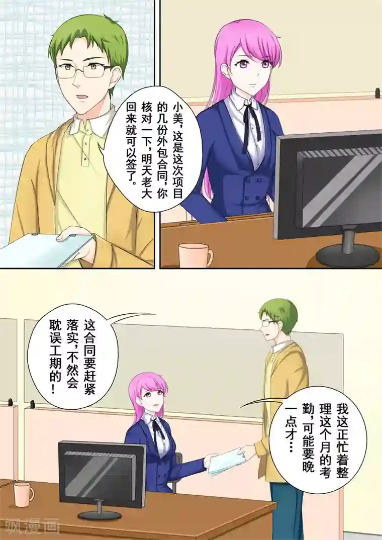 没白活第3话 暖男没白活