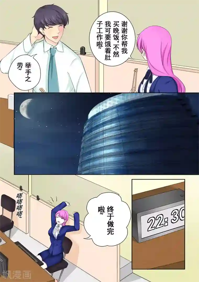 没白活第3话 暖男没白活