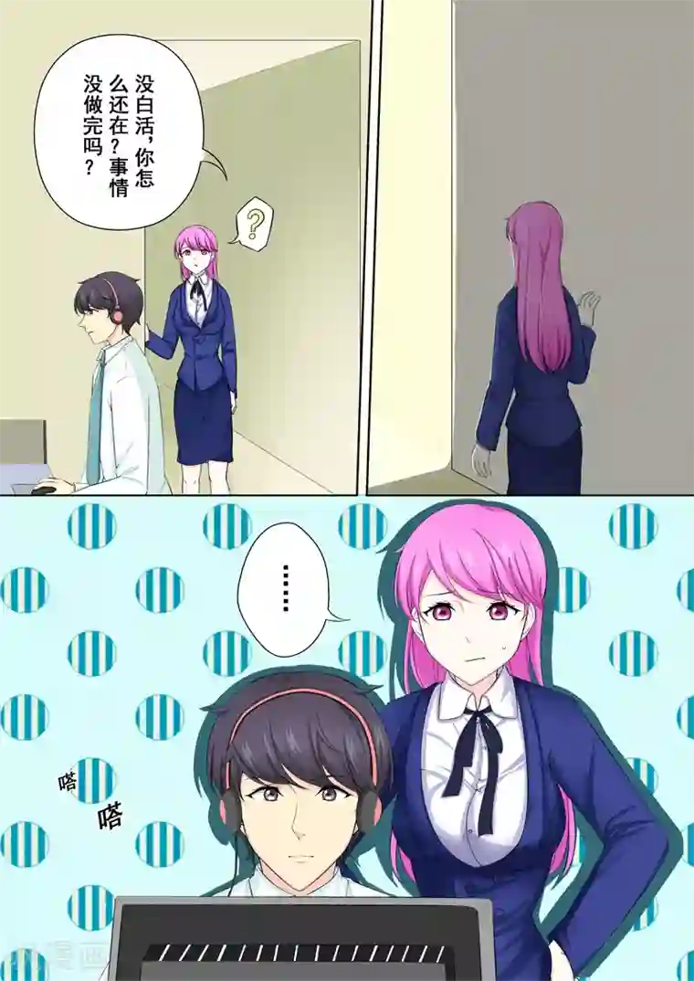 没白活第3话 暖男没白活