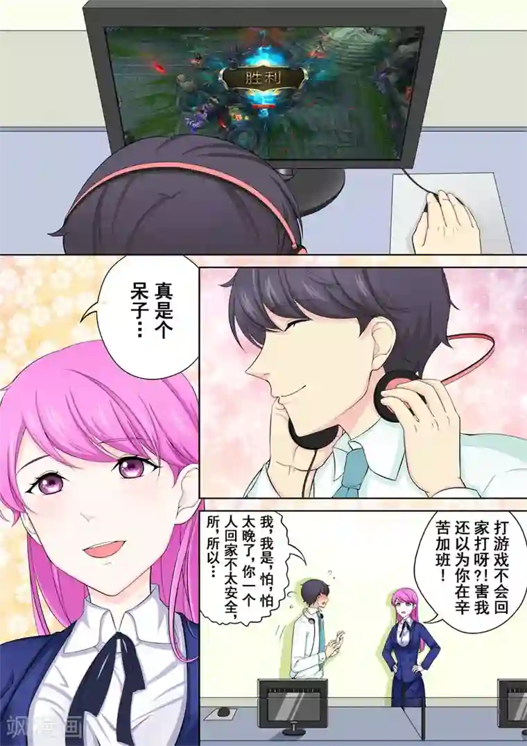 没白活第3话 暖男没白活