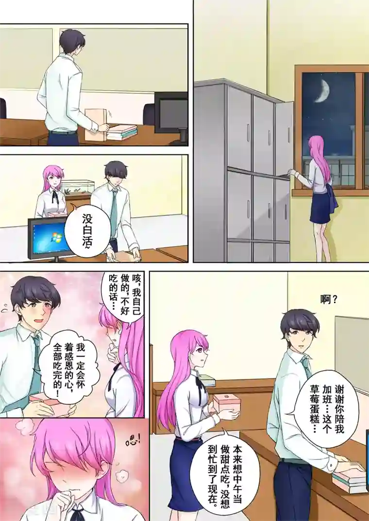 没白活第3话 暖男没白活