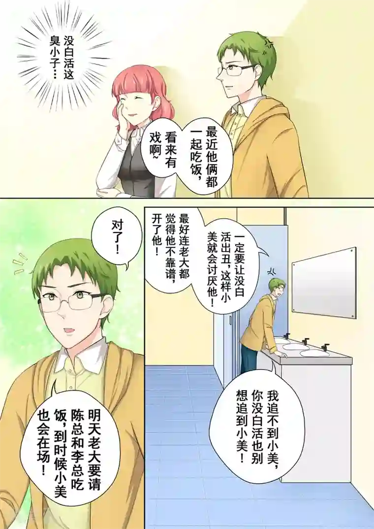 没白活第3话 暖男没白活