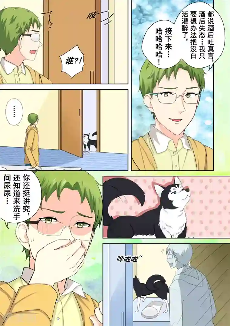 没白活第3话 暖男没白活