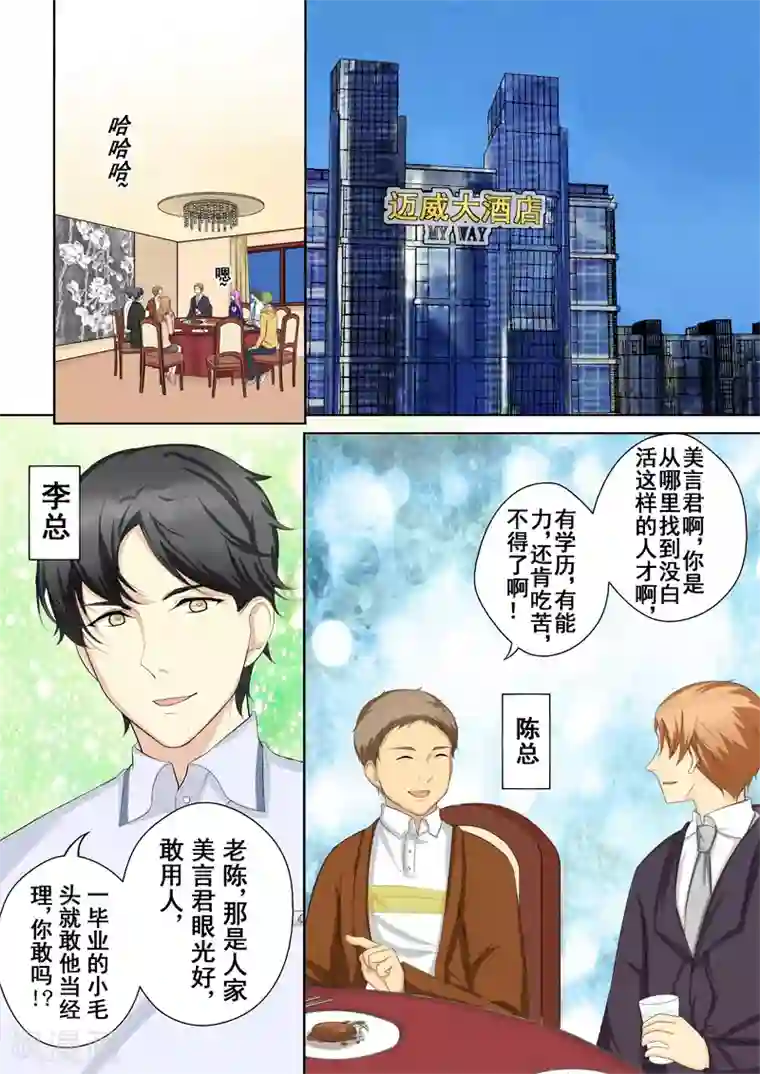 没白活第3话 暖男没白活