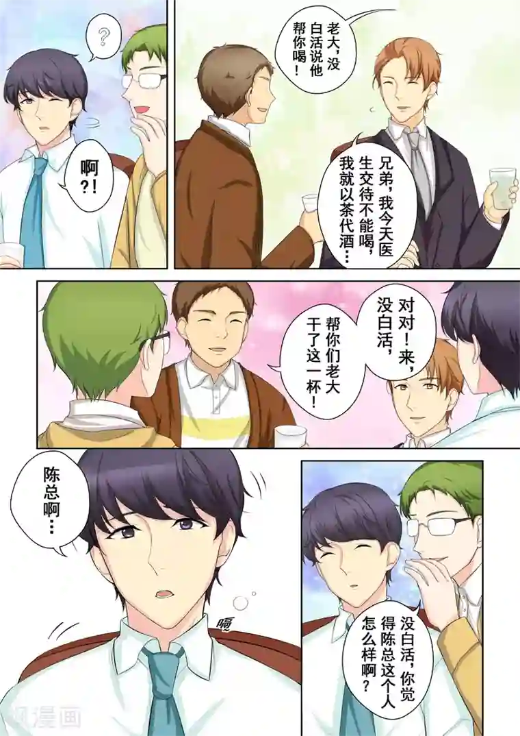 没白活第3话 暖男没白活