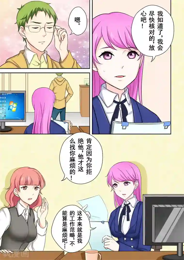 没白活第3话 暖男没白活