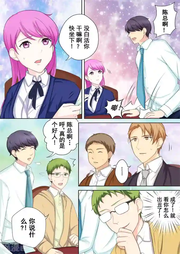 没白活第3话 暖男没白活