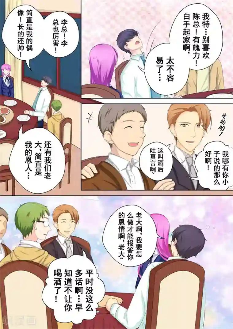 没白活第3话 暖男没白活