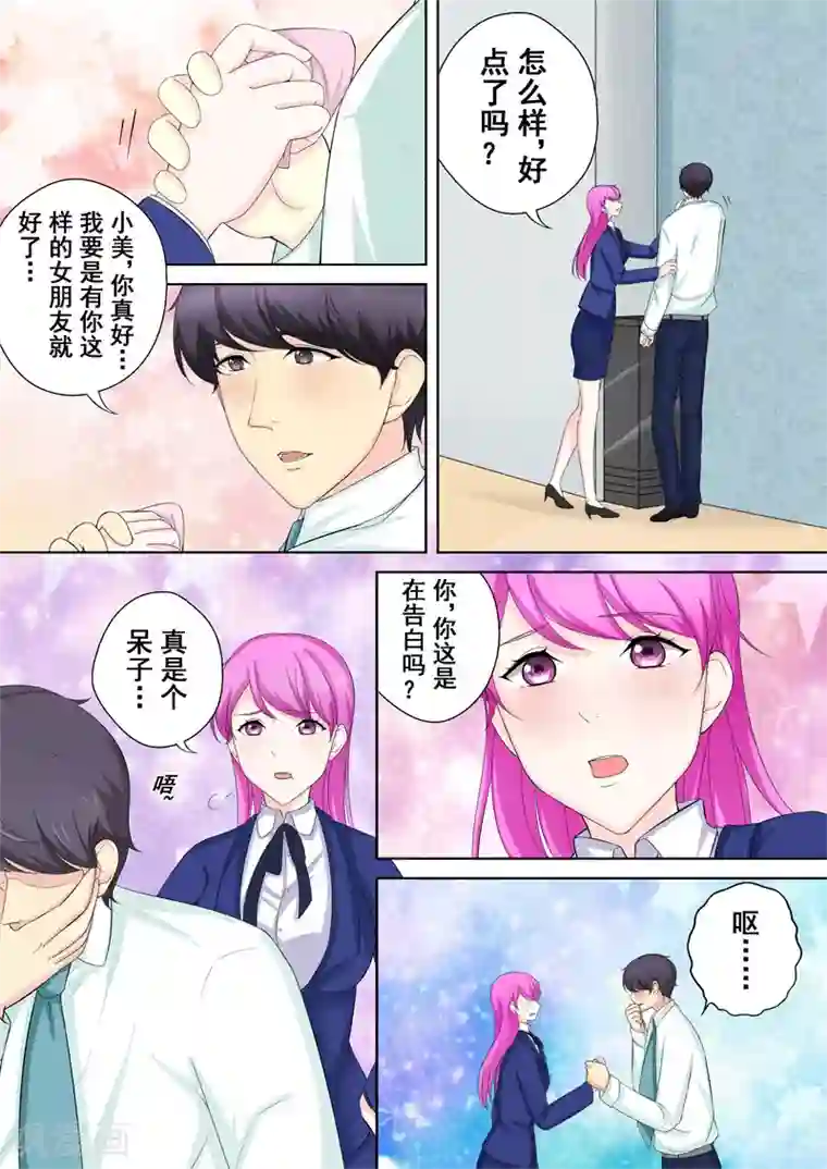 没白活第3话 暖男没白活