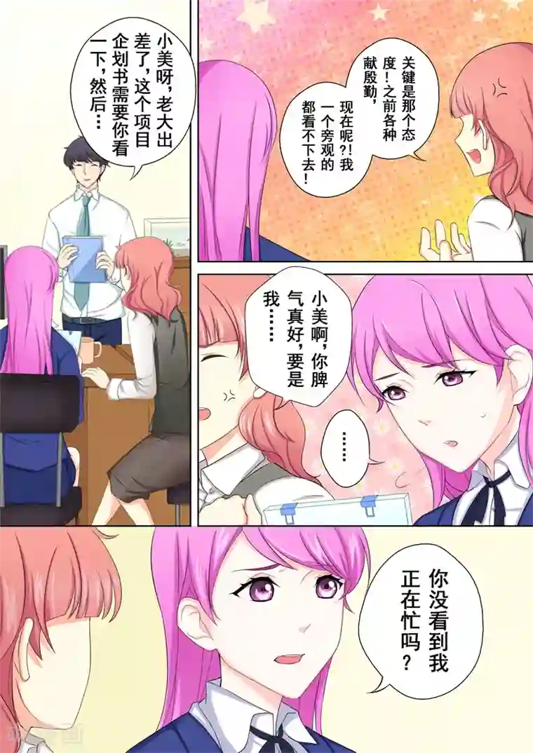 没白活第3话 暖男没白活