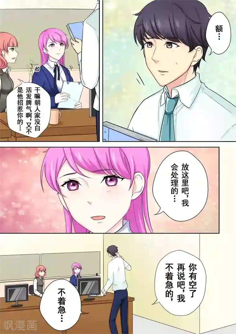 没白活第3话 暖男没白活