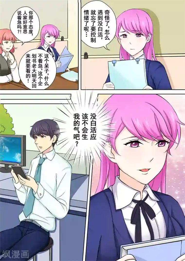 没白活第3话 暖男没白活